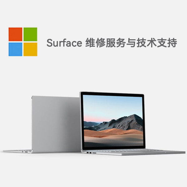 道滘镇surface产品维修服务电话